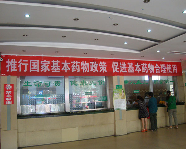 醫(yī)院開展“基本藥物合理使用宣傳月”系列活動(dòng)