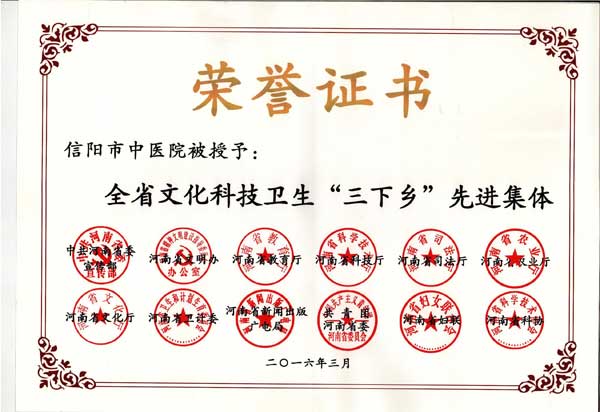 我院榮獲全省文化科技衛(wèi)生“三下鄉(xiāng)”先進集體