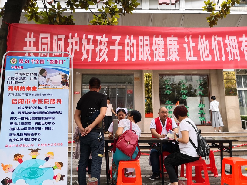 全國愛眼日，信陽市中醫(yī)院在行動