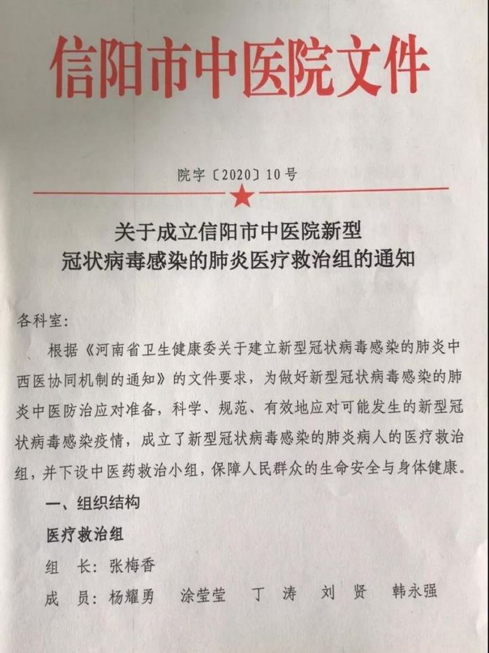 信陽(yáng)市中醫(yī)院發(fā)揮中醫(yī)藥特色優(yōu)勢(shì)防控疫情見(jiàn)成效