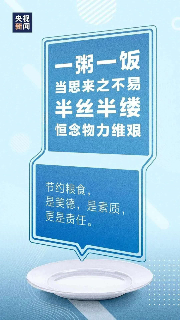 倡導(dǎo)節(jié)約為榮 制止餐飲浪費(fèi)——信陽市中醫(yī)院積極營(yíng)造反對(duì)浪費(fèi)、厲行節(jié)約氛圍