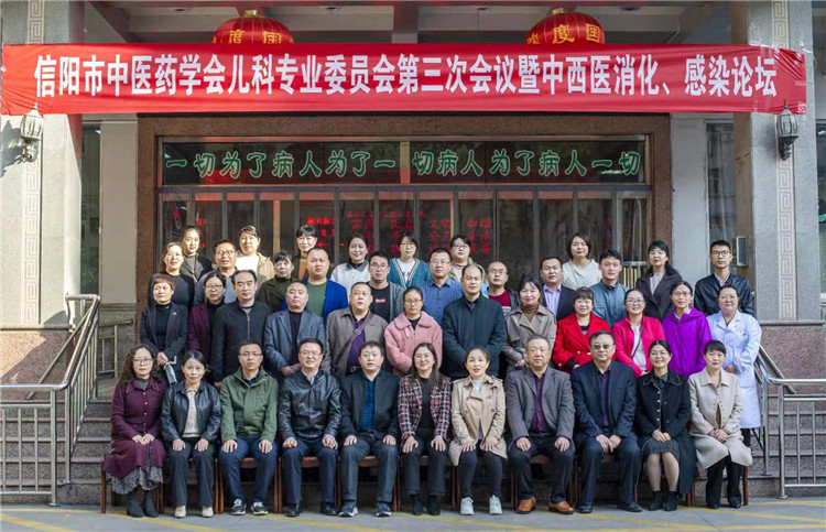 市中醫(yī)院承辦2020年信陽(yáng)市中醫(yī)藥學(xué)會(huì)兒科會(huì)議暨消化、感染論壇