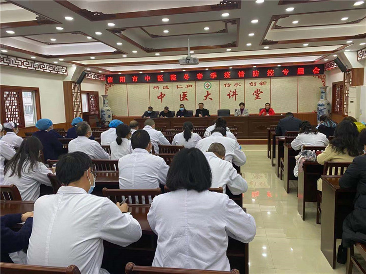 信陽(yáng)市中醫(yī)院召開(kāi)冬春季疫情防控專(zhuān)題會(huì)議