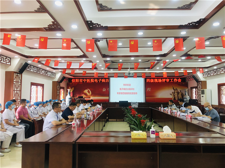 信陽市中醫(yī)院通過全國電子病歷應(yīng)用水平四級(jí)評(píng)審