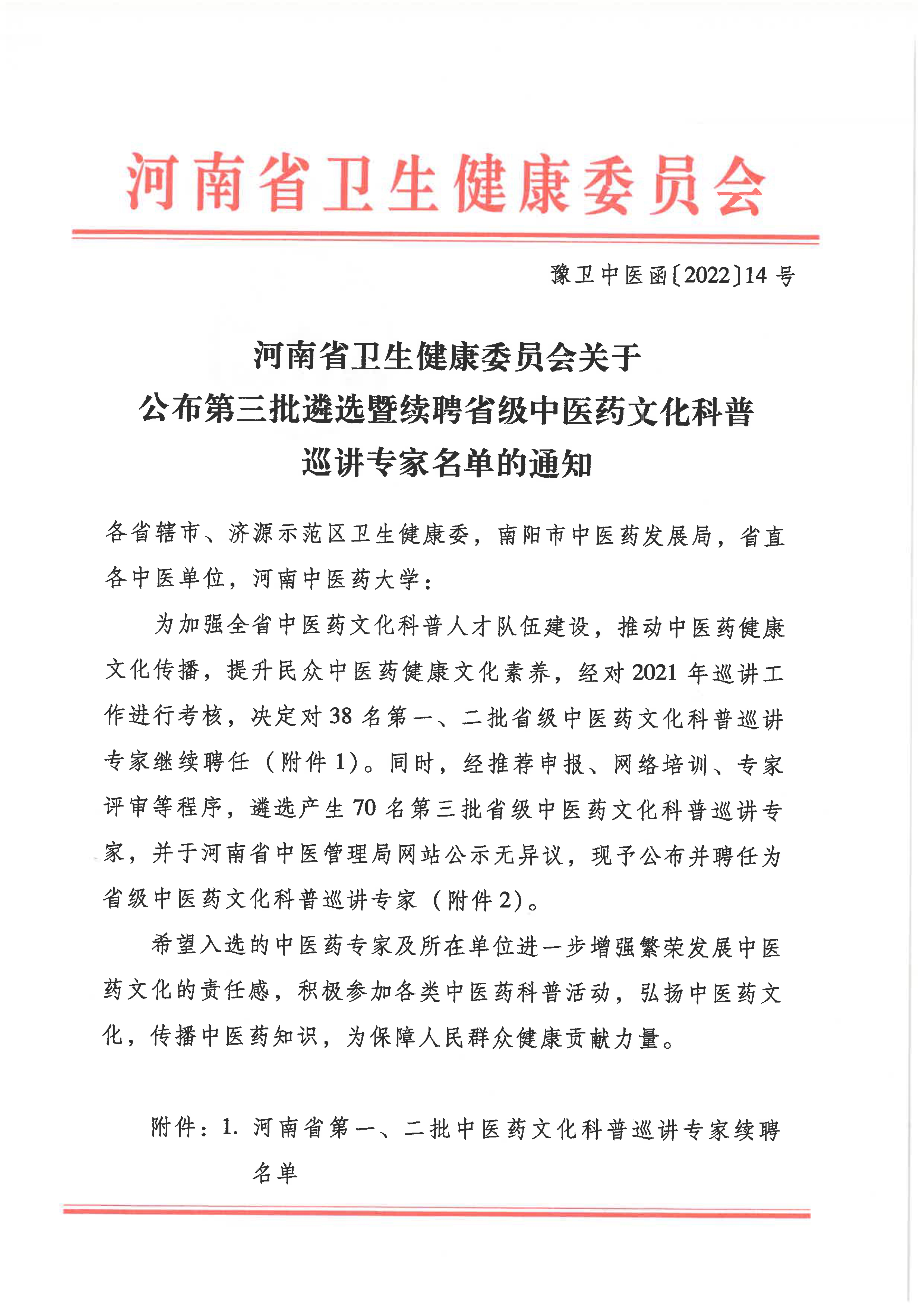 弘揚(yáng)中醫(yī)藥文化：市中醫(yī)院4位醫(yī)師獲聘第三批省級(jí)中醫(yī)藥文化科普巡講專(zhuān)家