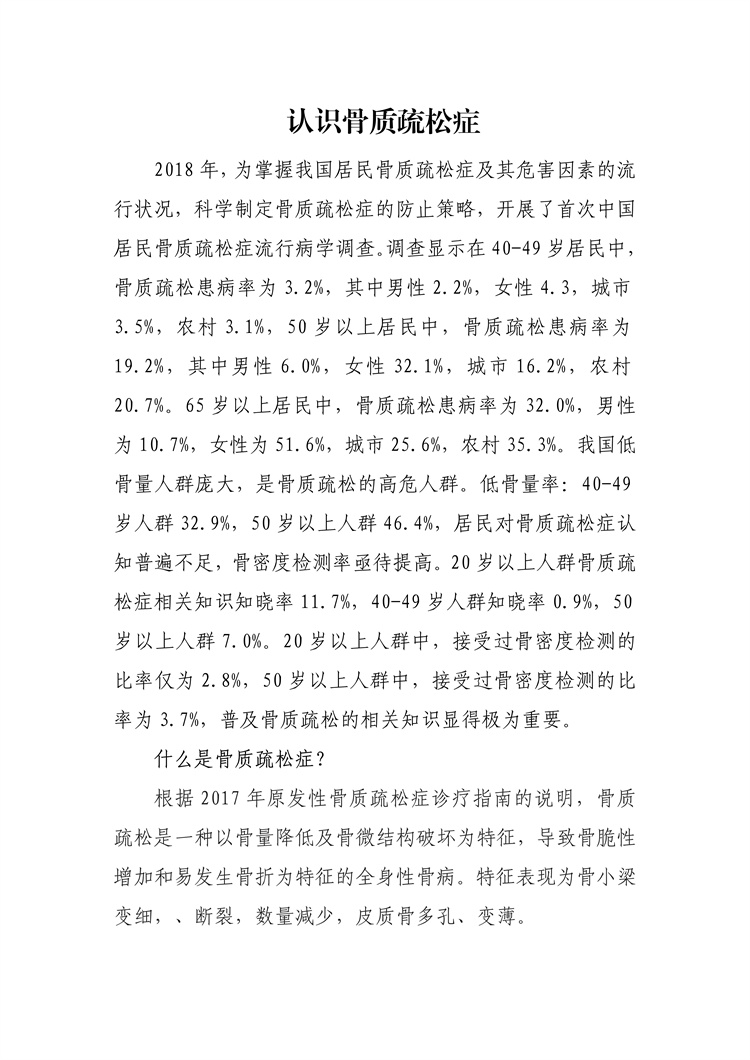 認識骨質疏松癥