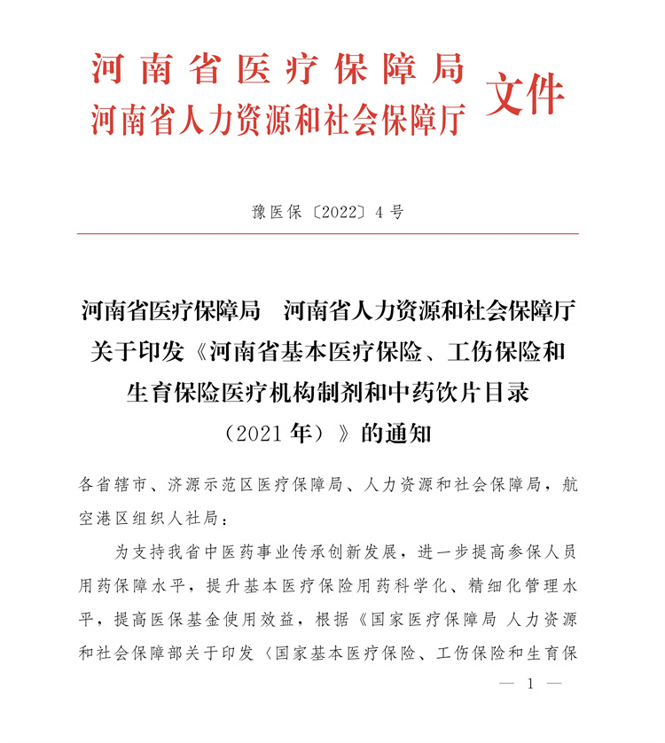 喜訊|10月1日起，信陽市中醫(yī)院6種院內(nèi)制劑可以醫(yī)保報(bào)銷啦！
