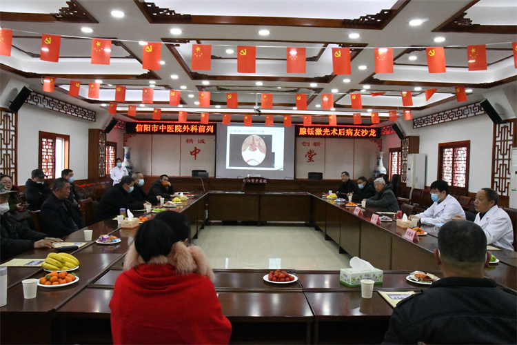 用心溝通 攜愛前行--信陽市中醫(yī)院外科舉辦前列腺銩激光手術(shù)病友回訪座談會(huì)