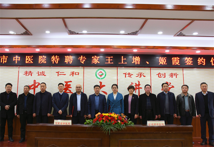 信陽市中醫(yī)院舉行特聘專家簽約暨學(xué)術(shù)交流義診活動(dòng)