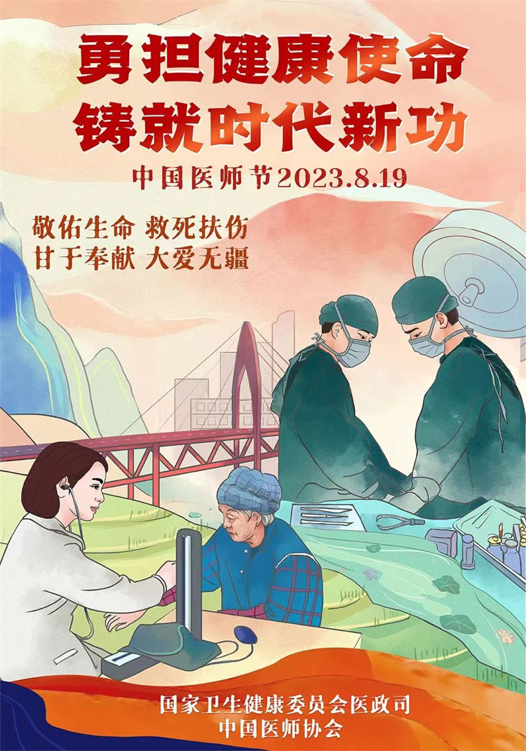 【勇?lián)】凳姑?鑄就時代新功】信陽市中醫(yī)院開展慶祝第六屆“中國醫(yī)師節(jié)”系列活動